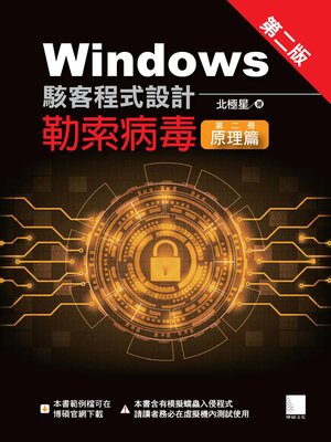 cover image of Windows駭客程式設計